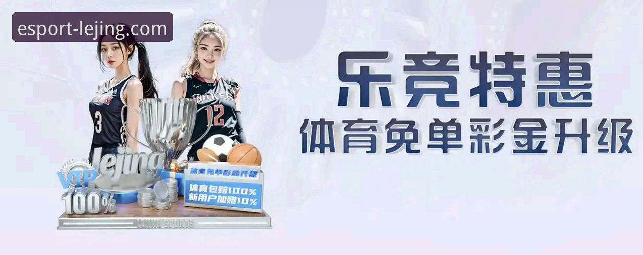 最新乐竞手机版 最新乐竞手机版 vs 旧版全面对比:体验升级还是换汤不换药?